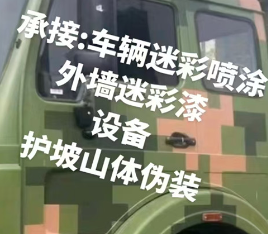 黄石数码迷彩墙喷涂是一种特殊的喷涂技术